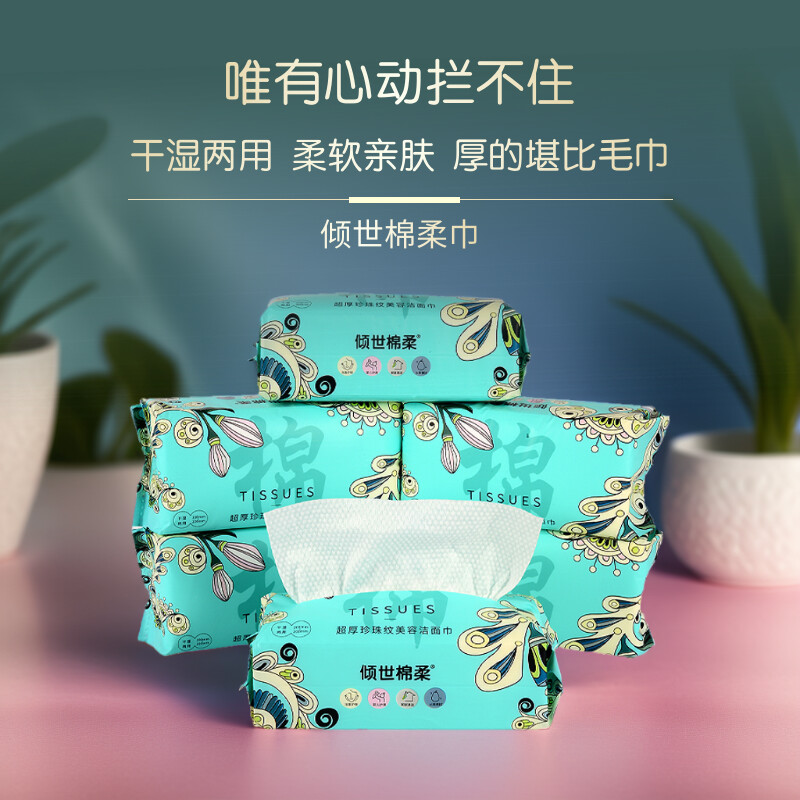 倾世棉柔国潮一次性干湿两用亲肤卸妆洗脸洁面美容云柔纸巾花绿样,洗护清洁剂/卫生巾/纸/香薰,棉柔巾/洗脸巾,淘宝优惠券,粉丝福利购,淘宝优惠卷