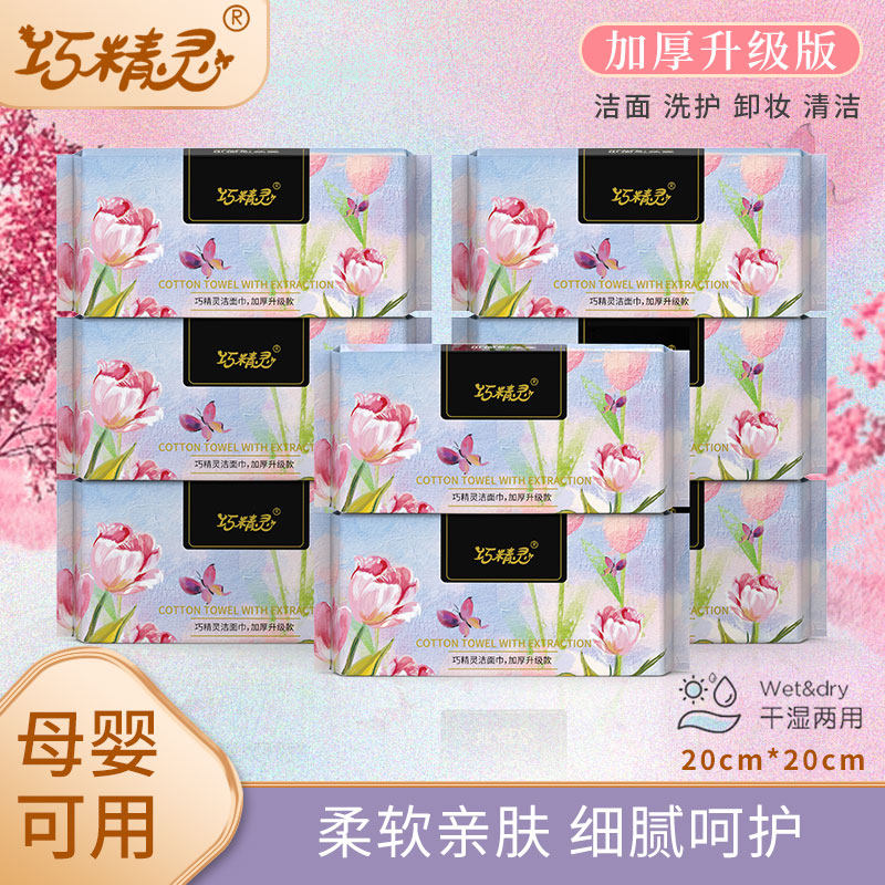 巧精灵一次性学生洗脸巾干湿两用柔软卸妆洁面美容亲肤宝宝棉柔巾,居家布艺,一次性洗脸巾/压缩毛巾,淘宝优惠券,粉丝福利购,淘宝优惠卷