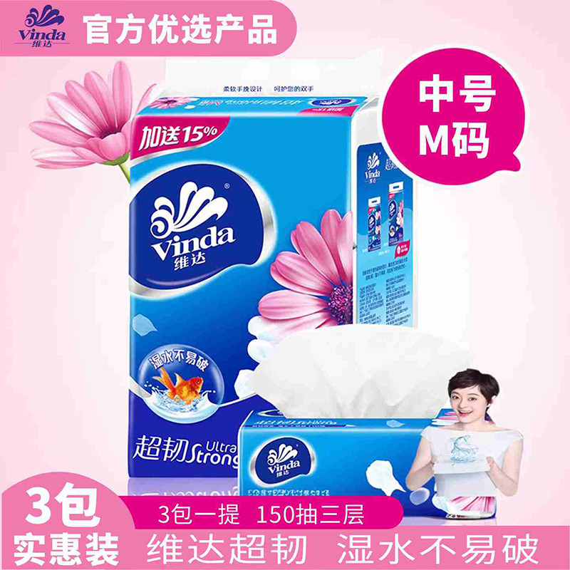 维达中码超韧软抽纸巾餐巾150抽