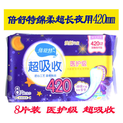 倍舒特医护级卫生巾加长夜用420mm亲肤绵柔纤薄超吸收防漏姨妈巾