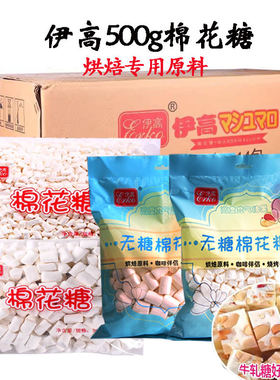 伊高棉花糖烘焙巧克力软曲奇原料