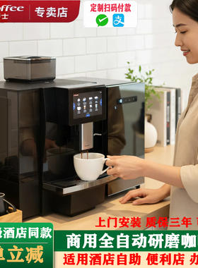 咖博士F11全自动意式现磨咖啡机商用全自动研磨咖啡机扫码便利店