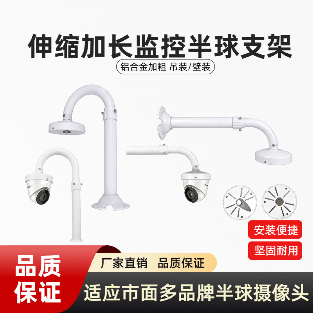 铝合金加粗加长伸缩半球摄像头支架壁装吊装海螺摄像机监控支架,电子/电工,安防配件,淘宝优惠券,粉丝福利购,淘宝优惠卷