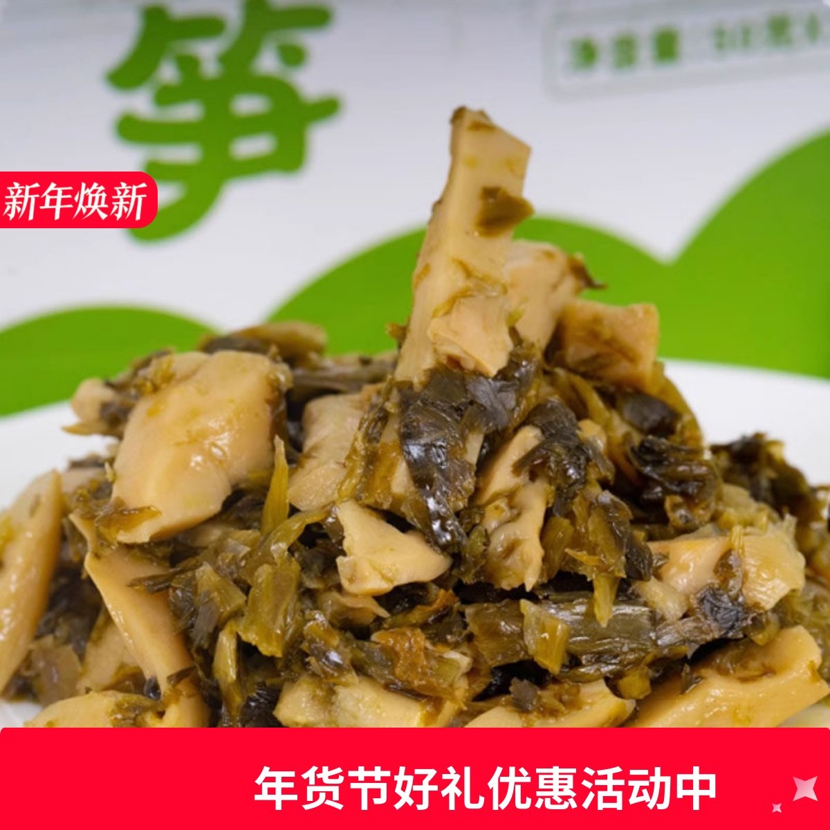 缙云特产山川绿野倒笃菜笋雪菜笋新鲜咸菜开袋即食下饭酸菜鲜笋,水产肉类/新鲜蔬果/熟食,蔬菜罐头,淘宝优惠券,粉丝福利购,淘宝优惠卷