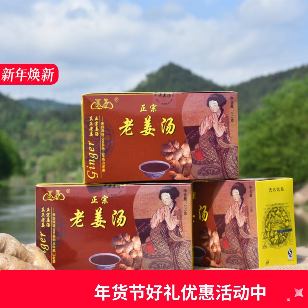 缙云特产正宗丽露老姜汤生姜汤红糖姜汤红枣老姜茶冲饮品厂家直销