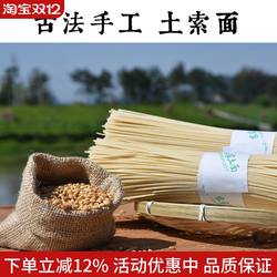 缙云土面土索面纯手工制作面条挂面土爽面汤炒面500克细面