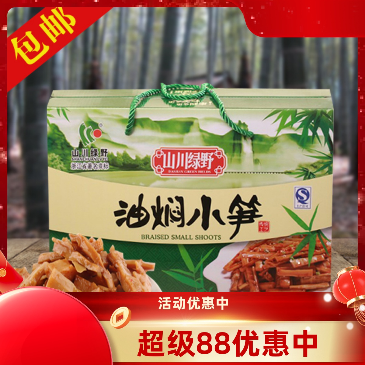 缙云特产山川绿野油焖小笋油焖笋野生1500克原味和辣味礼盒包邮