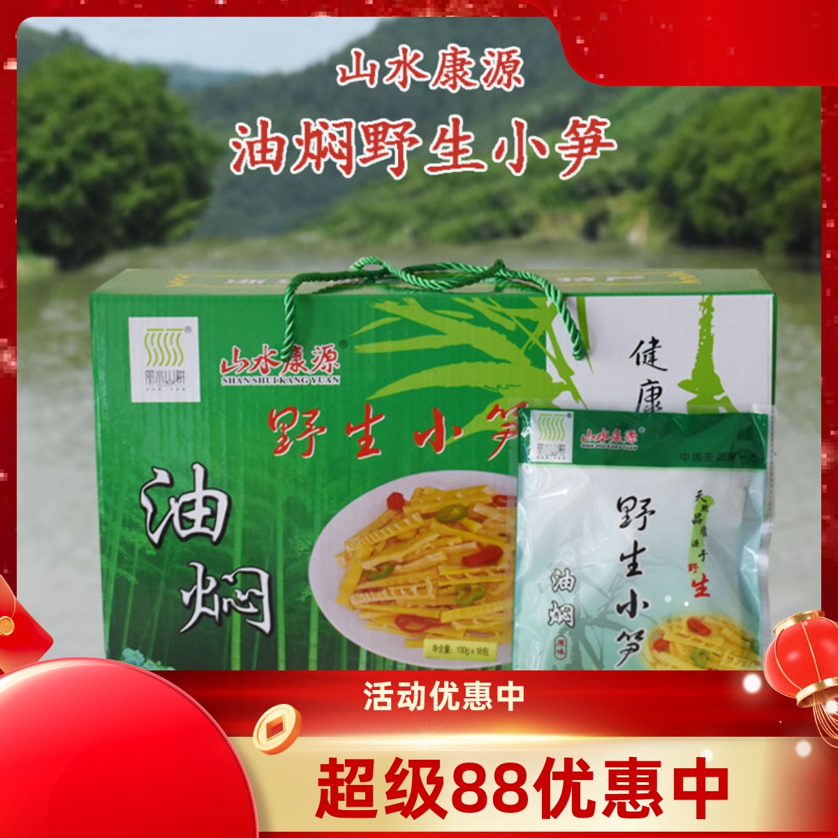 丽水特产山水康源油焖野生小笋油焖笋即食油焖竹笋100g18包礼盒装
