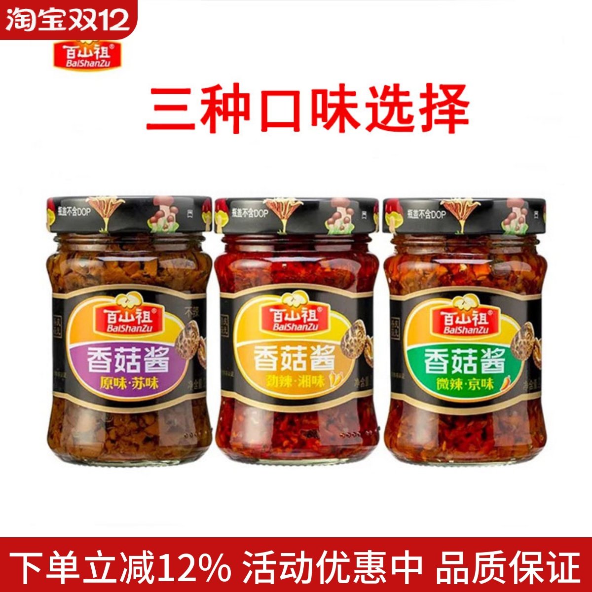 百山祖丽水庆元拌面微辣菇调料酱