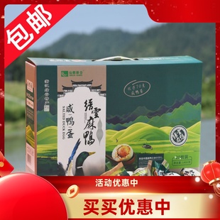 仙都绿谷缙云麻鸭咸鸭蛋熟高油美味下饭菜真空即食20枚礼盒装特产