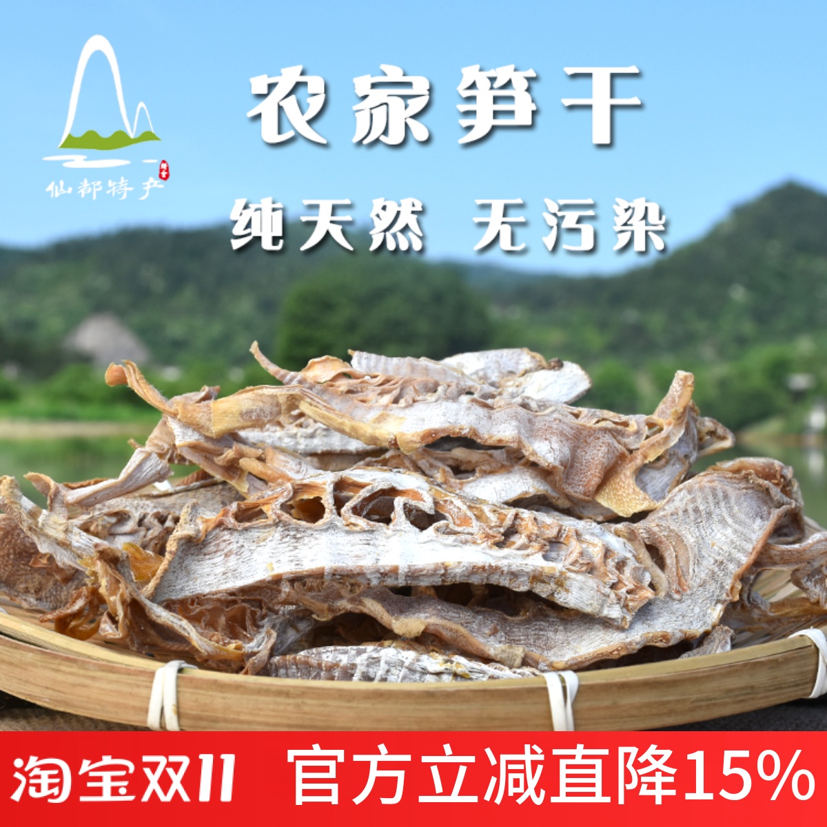 新货缙云特产春笋农家自晒深山笋尖毛笋干嫩小笋干货250克高山笋