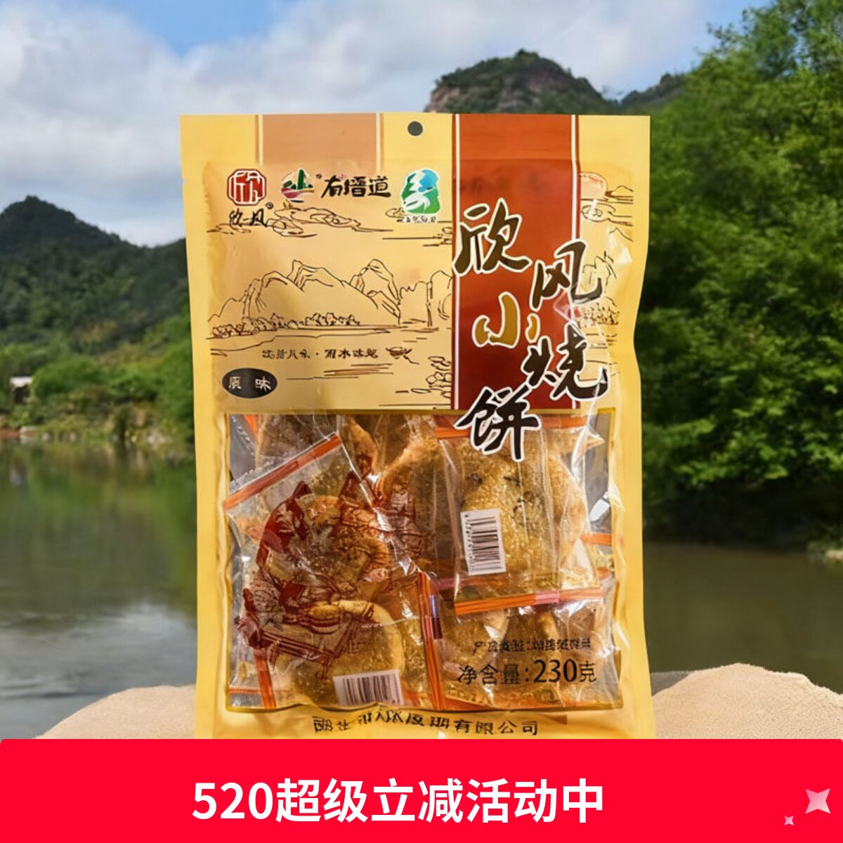 缙云小烧饼小酥饼梅干菜肉饼酥饼欣风小烧饼230克休闲零食特产
