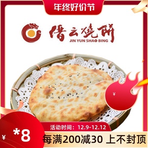 缙云烧饼梅干菜肉小烧饼桶饼酒店供应5个装仙都特产美食早餐小吃