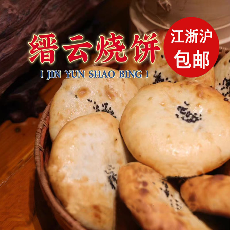 缙云小烧饼美味无比早餐点心