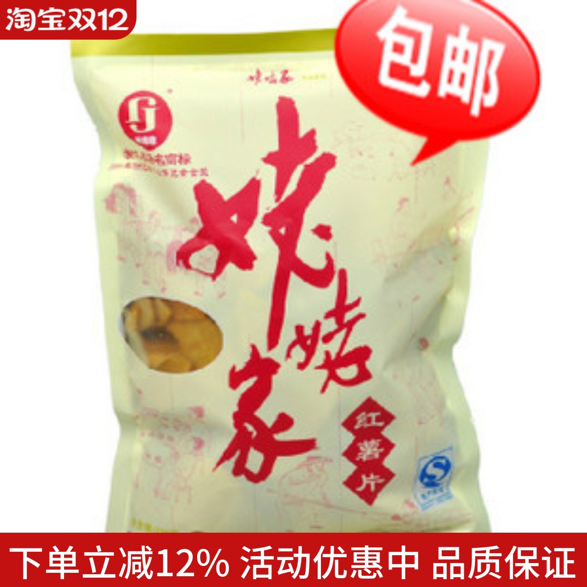 香脆红薯片姥姥家红薯干