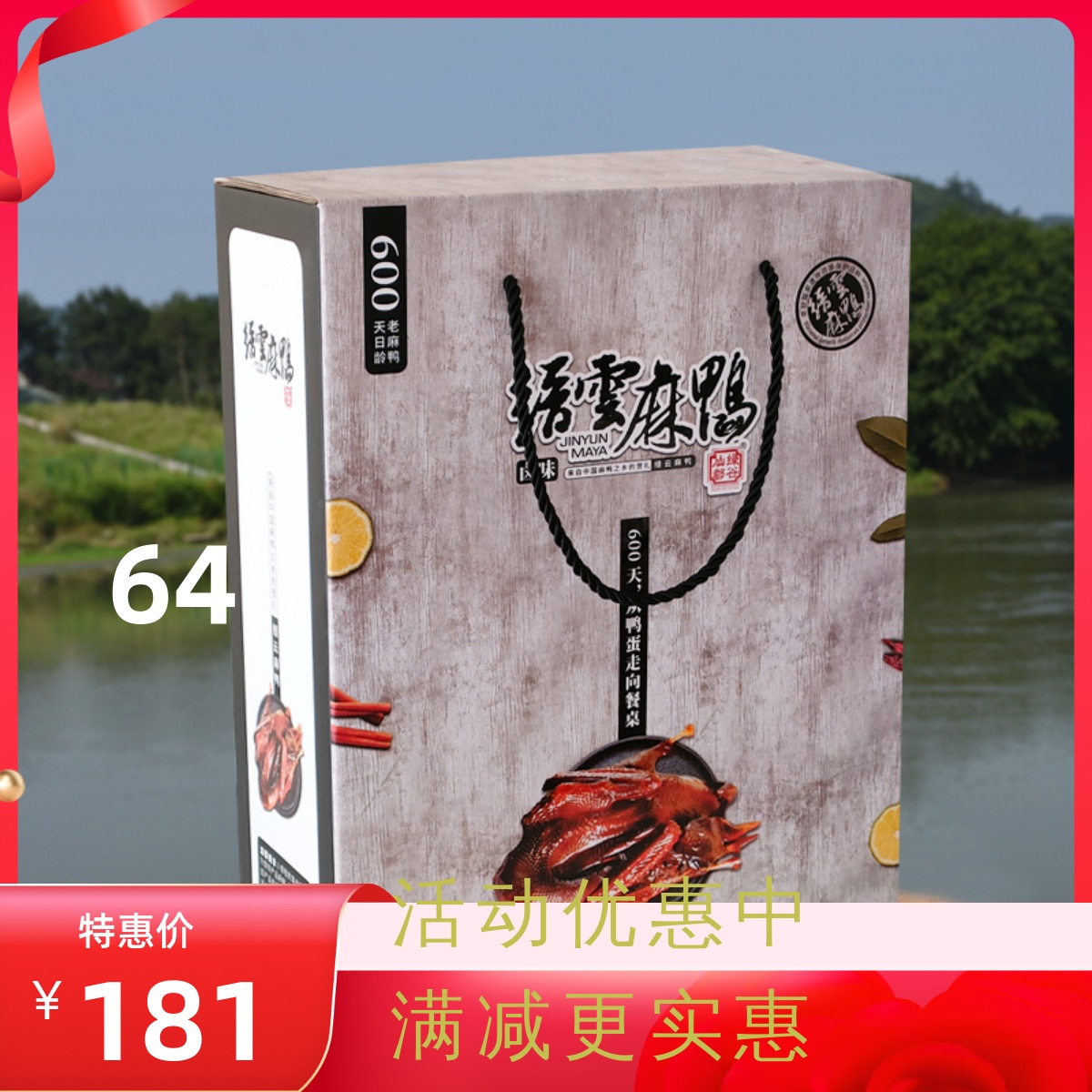 仙都特产缙云麻鸭酱鸭全鸭卤味酱板鸭肉真空包装500克*2只礼盒装