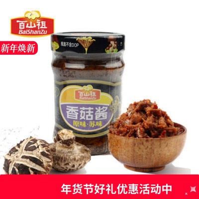 百山祖微辣多种口味拌面酱包邮