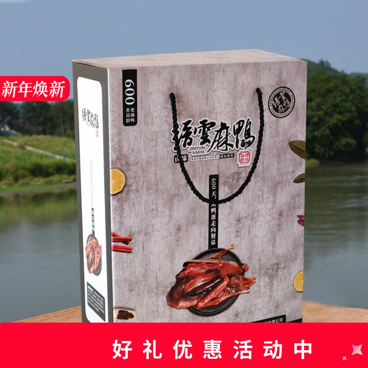 仙都特产缙云麻鸭酱鸭全鸭卤味酱板鸭肉真空包装500克*2只礼盒装