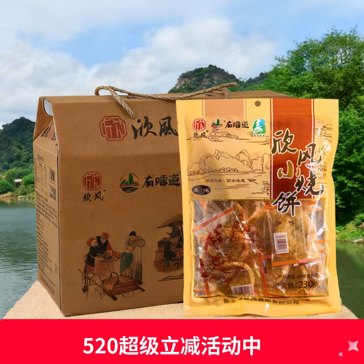 欣风小烧饼酥饼梅干菜肉饼缙云小烧饼4包礼盒装送礼特产休闲零食