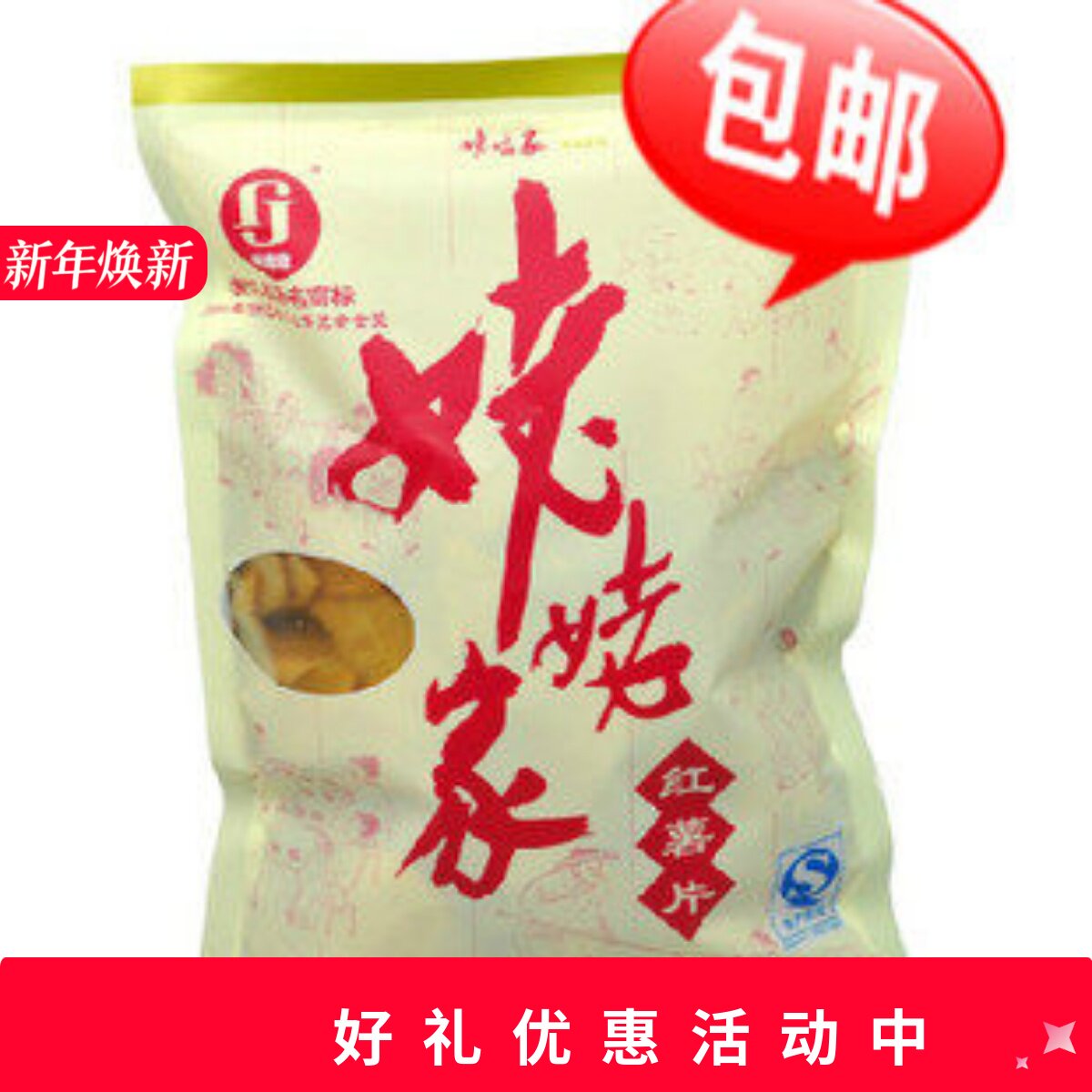 缙云土特产厂家直销姥姥家红薯片地瓜干番薯条红薯干零食香脆