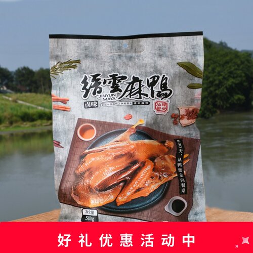 缙云麻鸭酱板鸭熟食即食老鸭