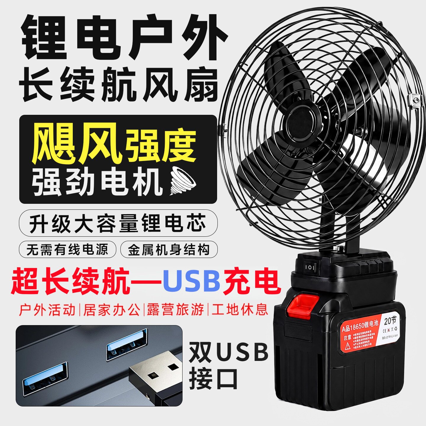 大风力锂电池充电式电风扇超长续航双USB便携式户外露营无线台扇