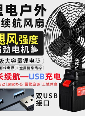 大风力锂电池充电式电风扇超长续航双USB便携式户外露营无线台扇