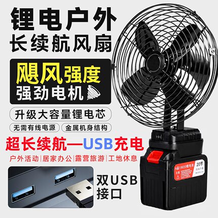 大风力锂电池充电式电风扇超长续航双USB便携式户外露营无线台扇