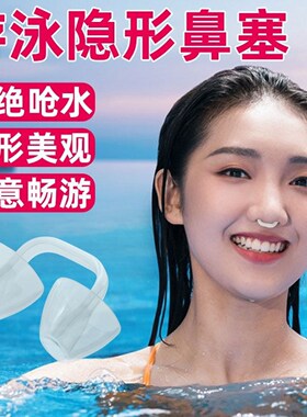 游泳鼻塞游泳专用耳塞硅胶软隐形鼻塞潜水装备成人儿童游泳神器