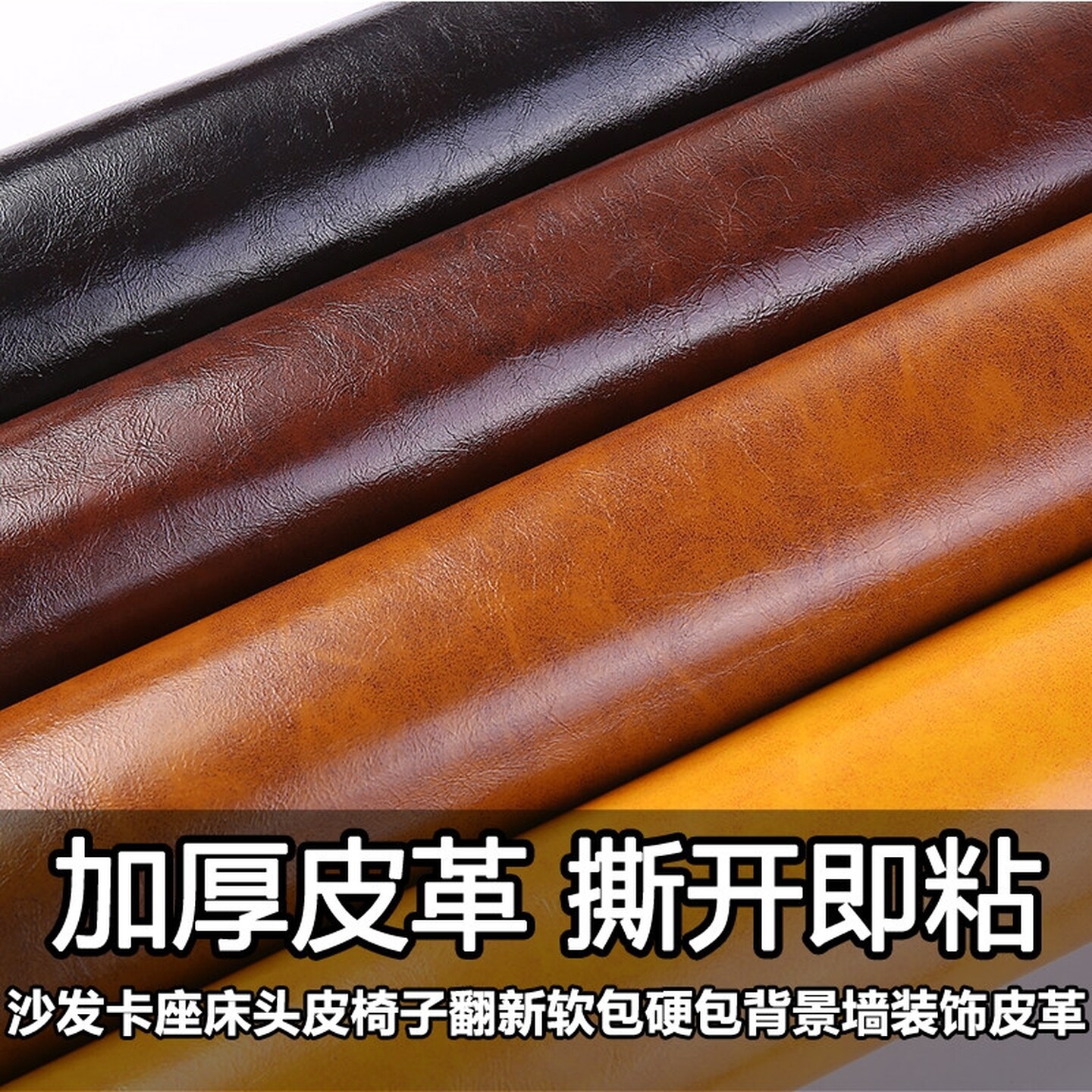 加厚床头软包掉皮修复油蜡皮沙发修补翻新自粘皮背面带胶直接粘贴
