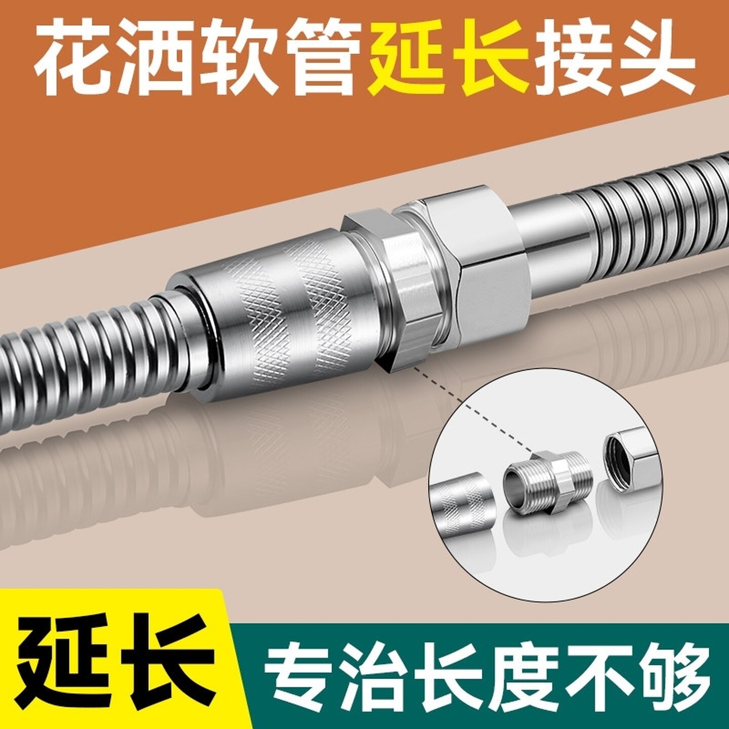 花洒软管接头对接器延长管接头加长浴室热水器淋浴水管通用超长