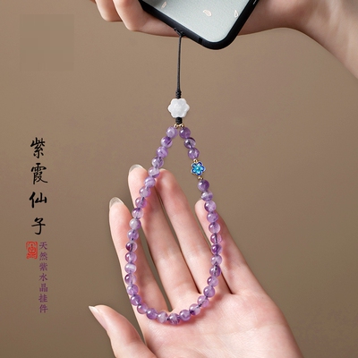 天然水晶挂件手机挂绳链挂手腕绳女手工文艺挂饰梦幻紫水晶手机链