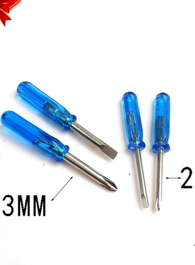 2mm一字螺丝刀 一字迷你蓝色超短45mm批玩具小起子配货