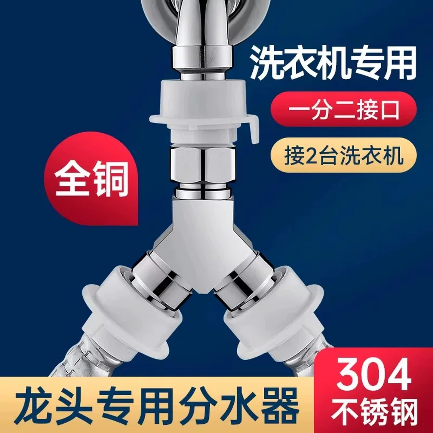 水管三通洗衣机水龙头一分二接头一进二出分流水管进水口双头双用