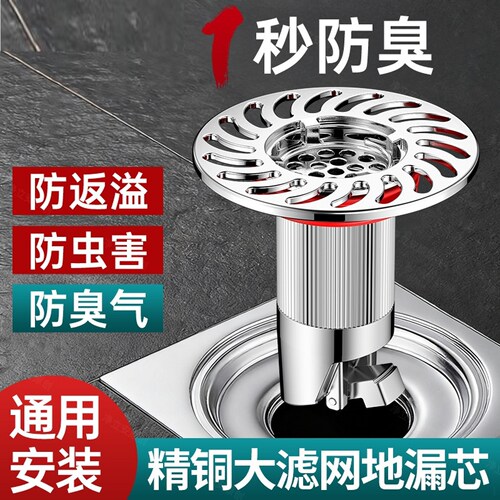 卫生间防虫地漏防臭神器通用厕所下水管道口精铜内芯防返臭味器