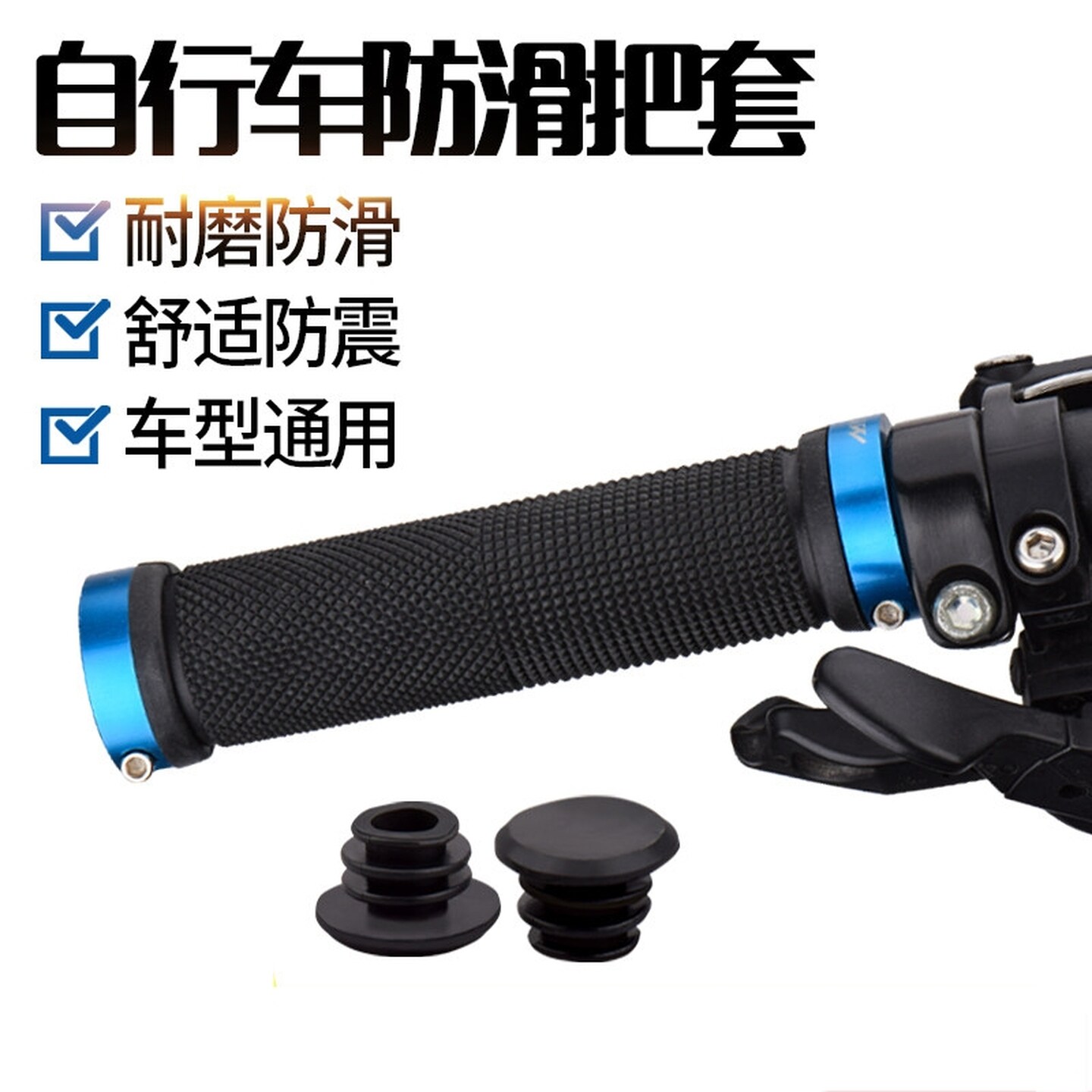 山地车专用车把套副把铝合金牛角把手套橡胶握把套单车防滑车把套