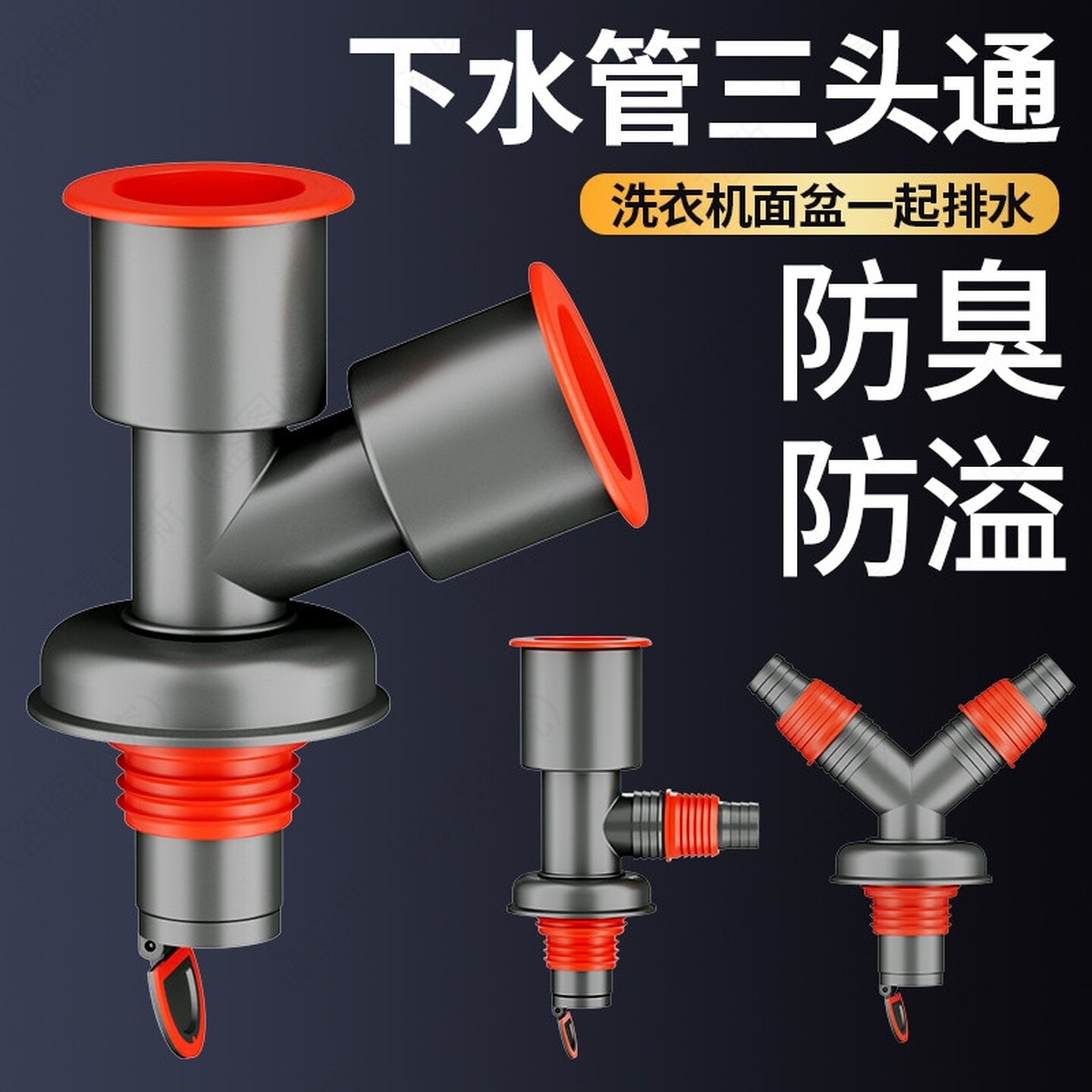 地漏下水三通洗衣机分水器洗手盆池排水管下水道防返臭二合一接头