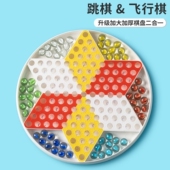 跳棋玻璃珠子益智小学生大人版 大号飞行棋二合一弹珠跳子棋盘