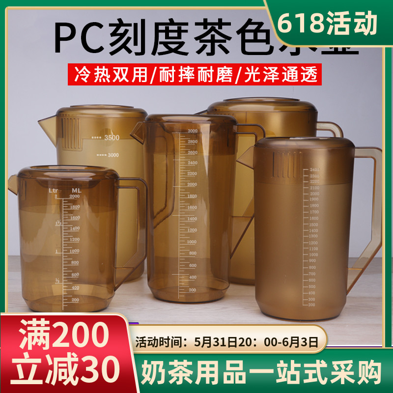 PC亚克力茶色冷水壶果汁扎壶塑料凉水壶耐热大容量家用量杯泡茶壶