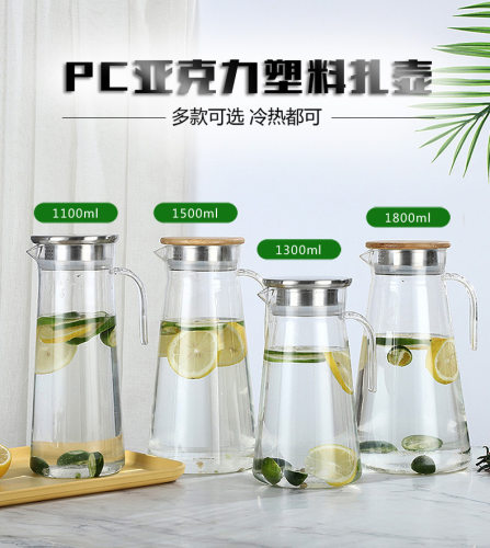 pc亚克力果汁壶冷水壶扎壶酒吧KTV餐厅饮料水茶壶塑料耐高温商用
