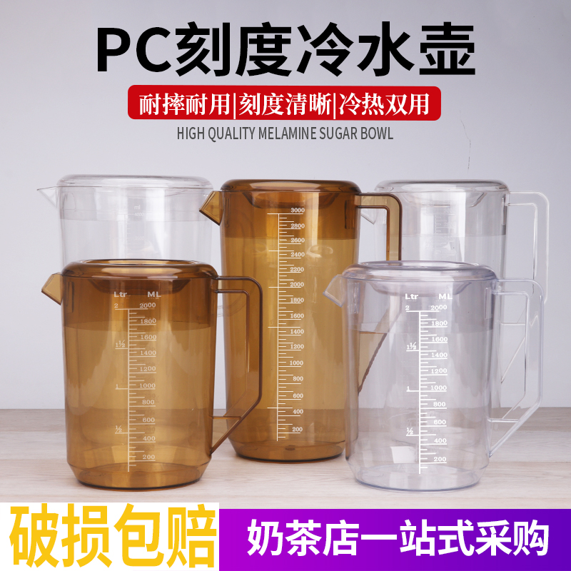 PC亚克力塑料冷水壶超大容量家用耐高温带盖量杯刻度扎壶凉茶水壶