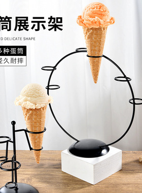 铁艺甜筒架蛋筒支架圣代脆皮冰淇淋展示架甜品台摆件创意推桶架子