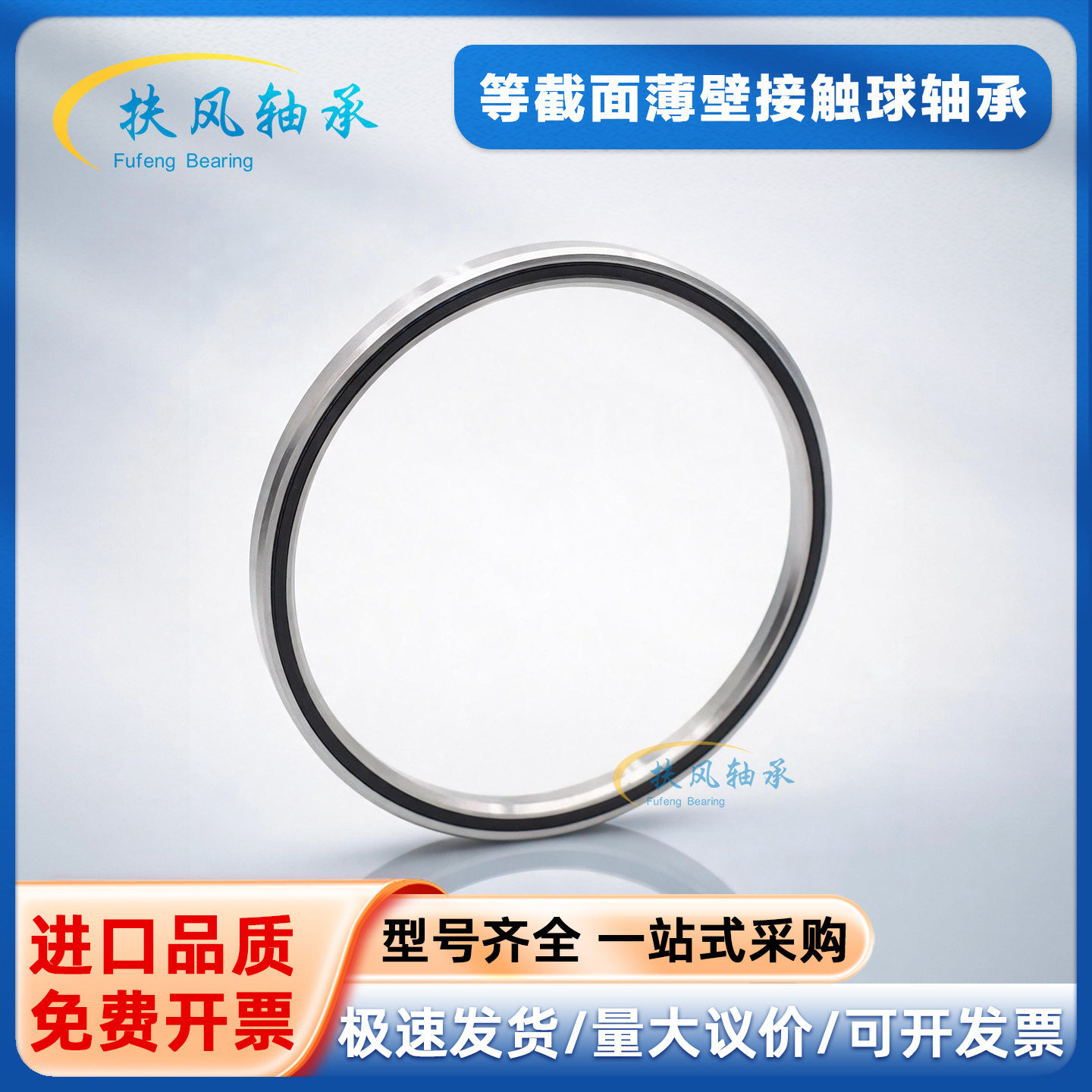 精密带密封等截面球薄壁接触球轴承JB系列宽厚度7.938mm XP0 CP0