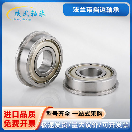 进口微型带法兰台阶高速轴承MF117 137 128 148 149 FR168 155 ZZ