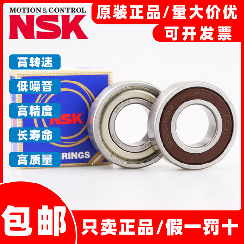 原装正品日本进口NSK轴承高速ZZ