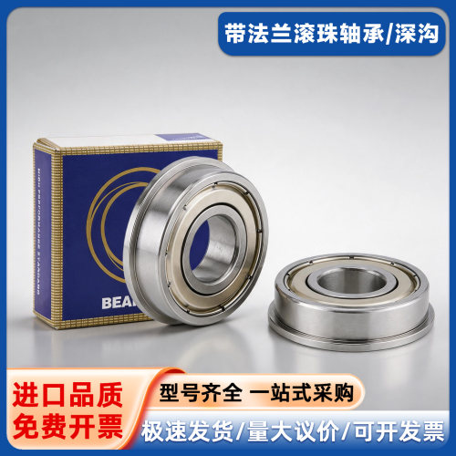 进口带法兰滚珠轴承FL SFL682A683 684 685 686 687 688ZZ 不锈钢