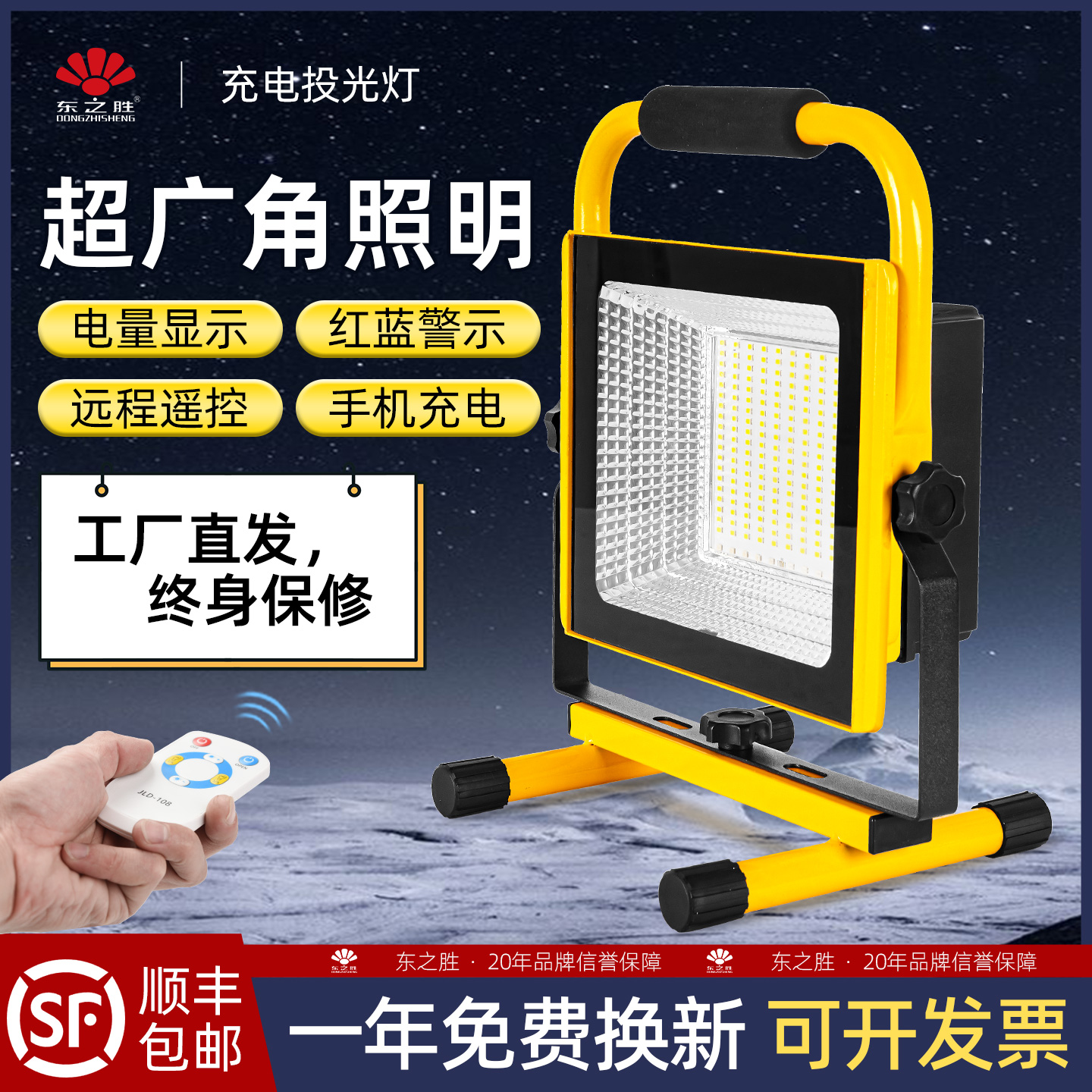 东之胜充电灯强光长续航终身保修