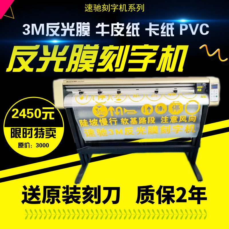 速驰3M反光膜自动刻字机磨砂玻璃贴车贴介字轮廓巡边硅藻泥割字机