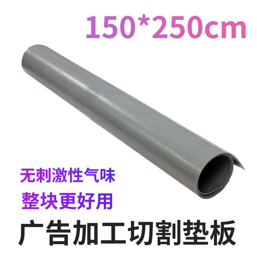 灰色高端广告切割垫板可定制大小