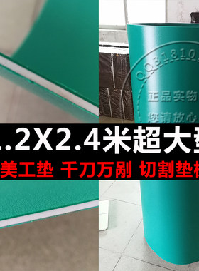 122X244广告美工垫切割垫板 1.2X2.4米工作台面切割垫 千刀万剐